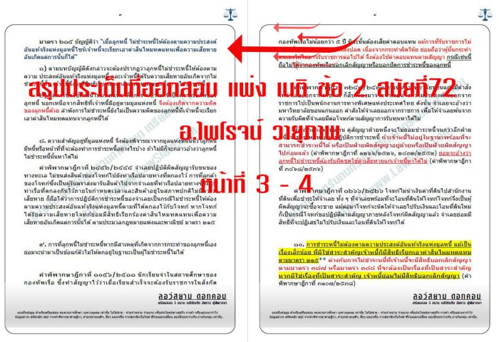 เก็งแพ่ง เนติ