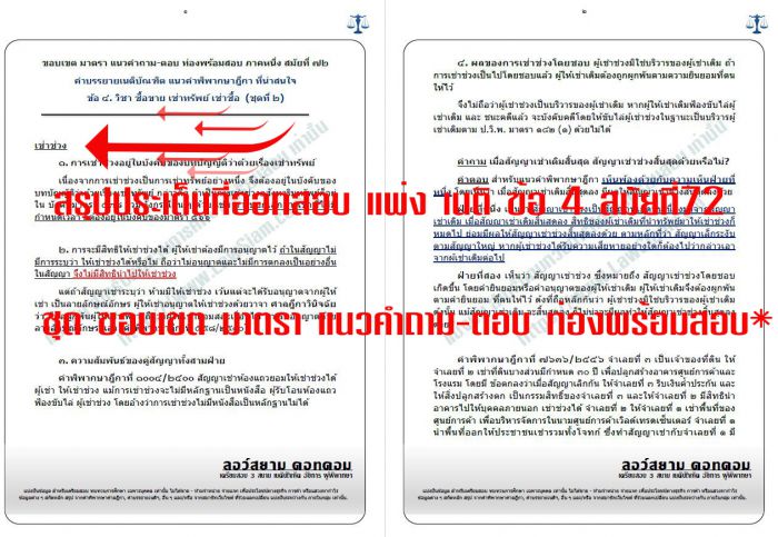 สรุป เก็งที่ออกสอบเนติ สมัยที่72 ข้อ4