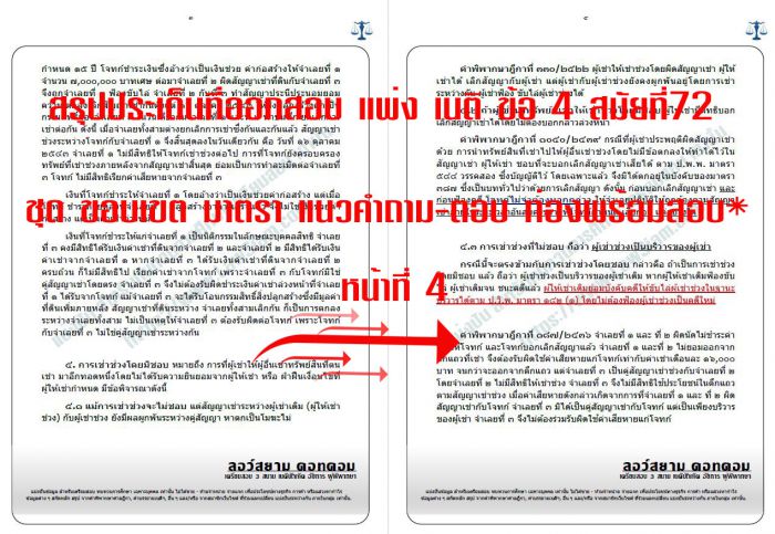 เก็งเนติ แพ่ง ข้อ4