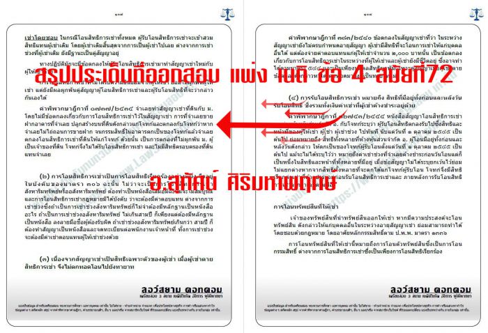 เก็งแพ่ง เนติ ข้อ4