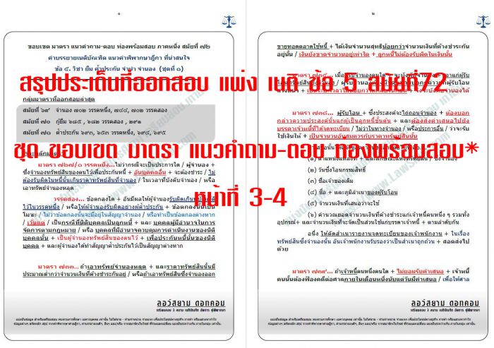 เก็งแพ่ง ข้อ5 เนติ