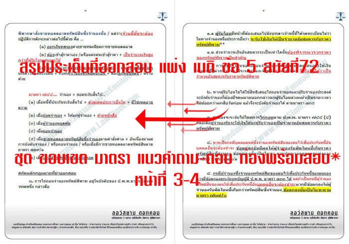 สรุป แพ่ง ข้อ5 เนติ