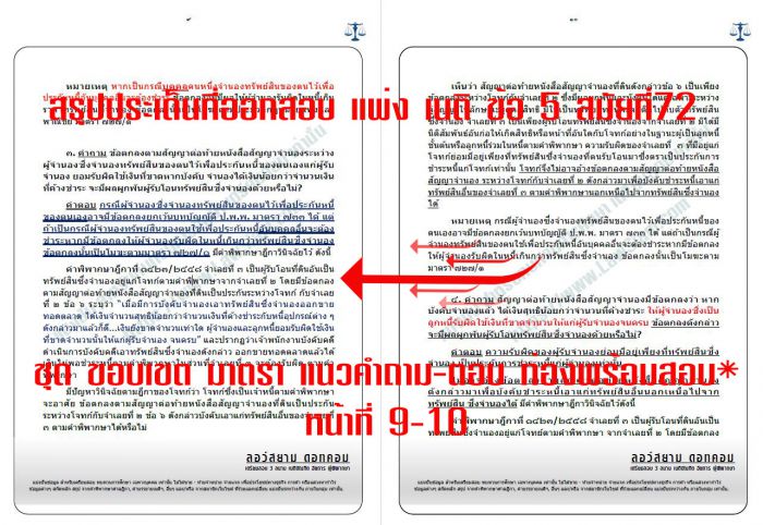เก็งเนติ แพ่ง