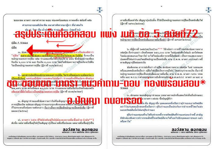เก็งเนติ แพ่ง ข้อ5