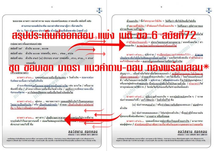 เก็ง แพ่ง เนติ ข้อ6