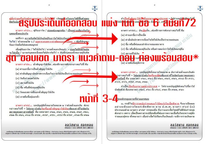 สรุป เก็งที่ออกสอบเนติ สมัยที่72 ข้อ6