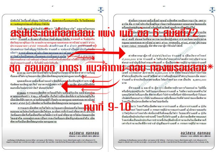 สรุป แพ่ง เนติ ข้อ6