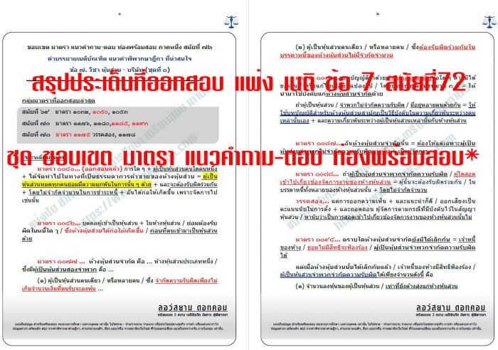 สรุป เก็งที่ออกสอบเนติ สมัยที่72 ข้อ7