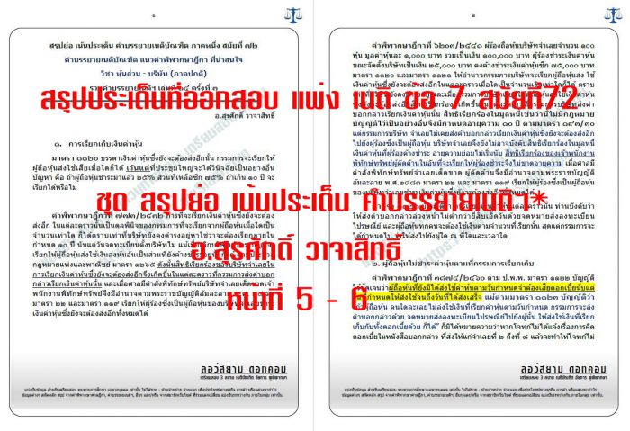 สรุป เก็ง สมัยที่72 ข้อ7
