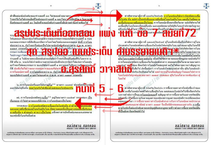 สรุป แพ่ง สมัยที่72 ข้อ7