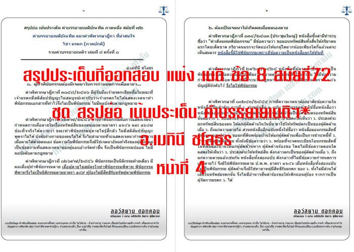 เก็งเนติ ข้อ8 แพ่ง