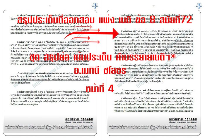 เก็งเนติ แพ่ง มรดก