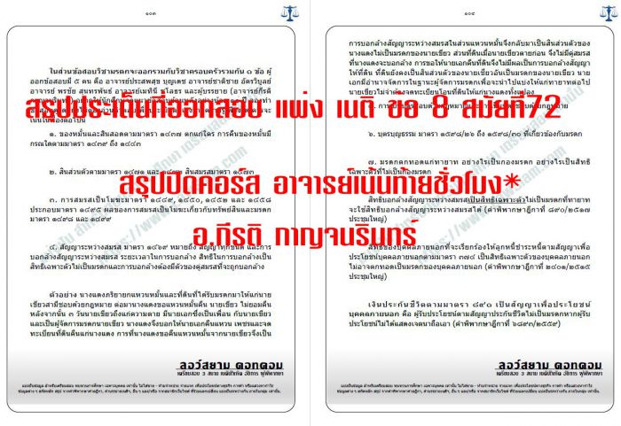 สรุปเนติ มรดก