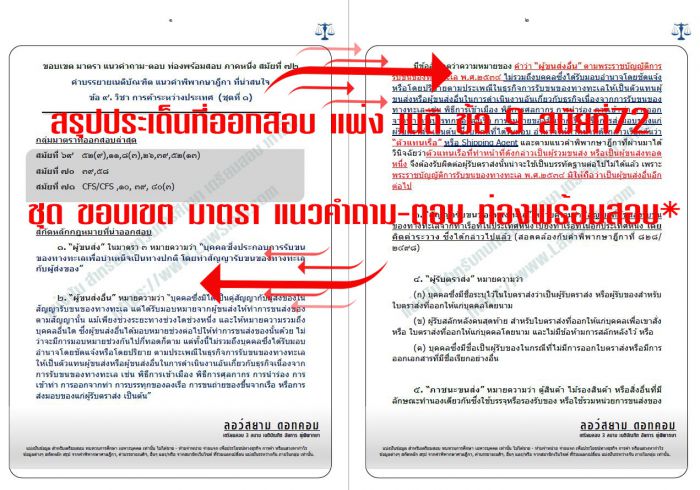 สรุป เก็งที่ออกสอบเนติ สมัยที่72 ข้อ9