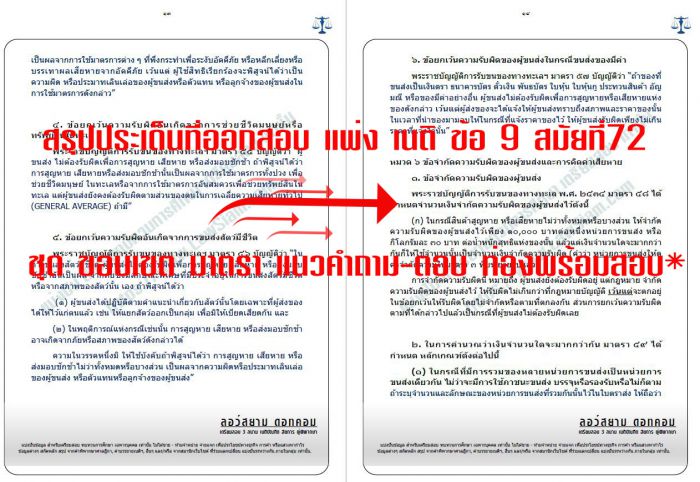 เก็งข้อ 9 แพ่ง เนติ