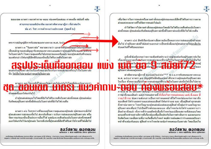 สรุป เก็ง เนติ สมัยที่72 ข้อ9