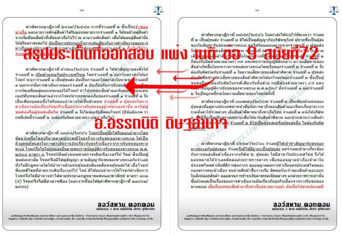 เก็งเนติ สมัยที่72 ข้อ9