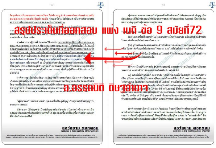 สรุป เก็งที่ออกสอบเนติ  ข้อ9