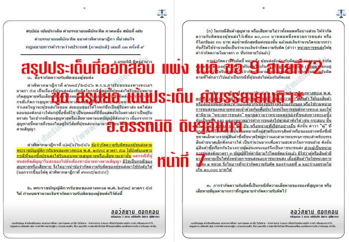 เก็ง แพ่ง เนติ ข้อ9