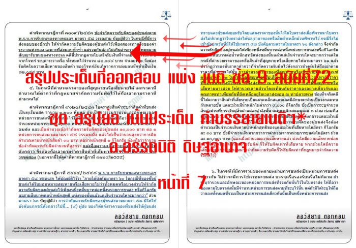 เก็งเนติ ข้อ9