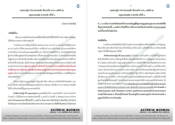 สรุปฎีกาละเมิด ครั้งที่1
