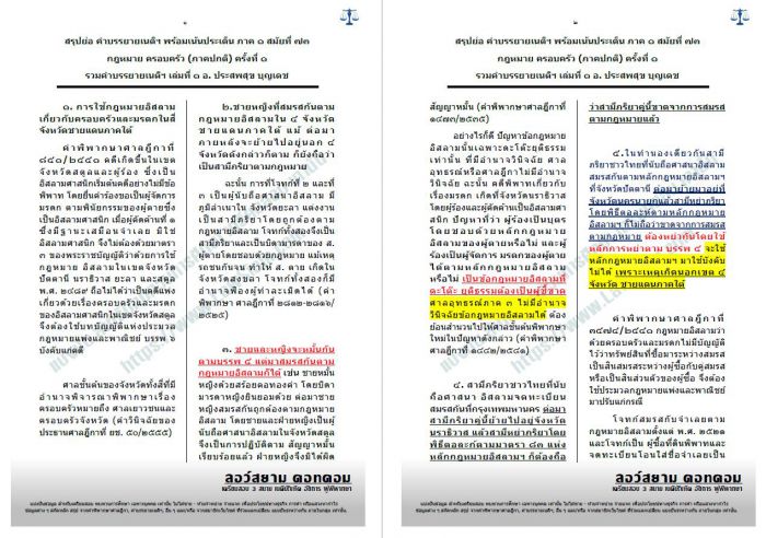 สรุปย่อครอบครัว (อ.ประสบสุข) ครั้งที่1 สมัยที่73