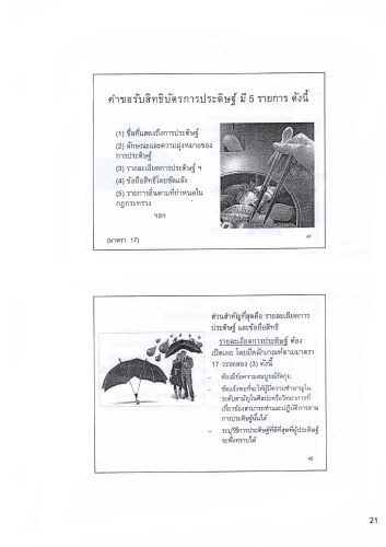 สิทธิบัตร เนติ ครั้งที่ 2
