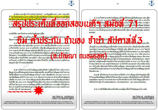 เก็ง แพ่ง เนติ ข้อ5 สมัยที่71