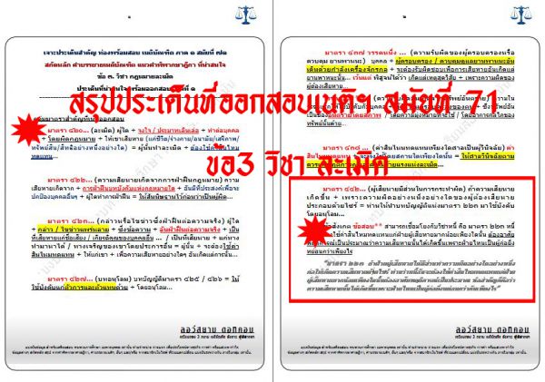 เก็งเนติ แพ่ง ข้อ3 ละเมิด สมัยที่71
