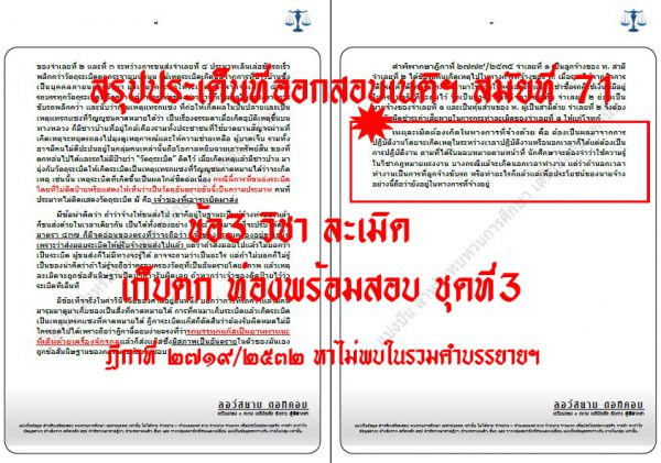 เก็งเนติ ละเมิด สมัยที่71