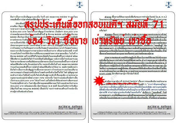 เก็งเนติ แพ่ง ข้อ4 สมัยที่71 ชุดที่2