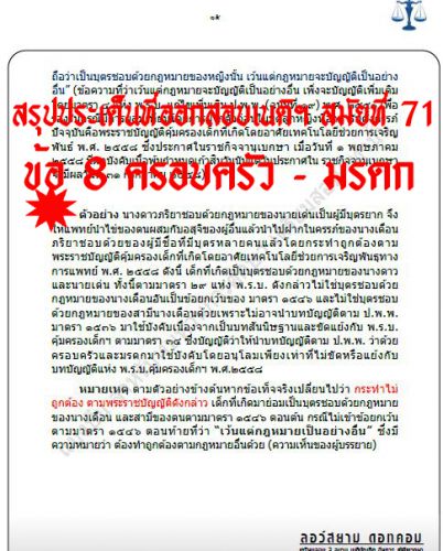 เก็ง แพ่ง เนติ ข้อ8 สมัยที่71 ชุดที่3