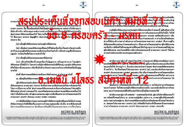 เก็ง แพ่ง เนติ ข้อ8 สมัยที่71 ชุดที่4