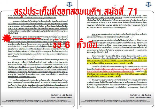 เก็ง แพ่ง เนติ ข้อ6 สมัยที่71 ชุดที่2