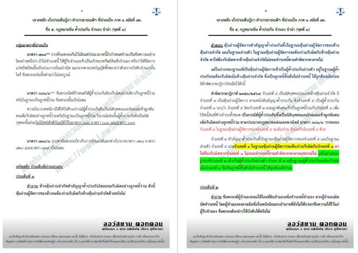 เก็งยืม ค้ำประกัน จำนอง จำนำ