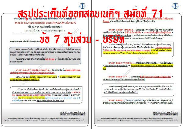 สรุป เก็ง แพ่ง เนติ ข้อ7 สมัยที่71
