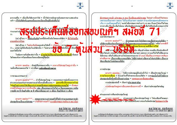 สรุป เก็ง แพ่ง เนติ ข้อ7 สมัยที่71 ชุดที่ 2