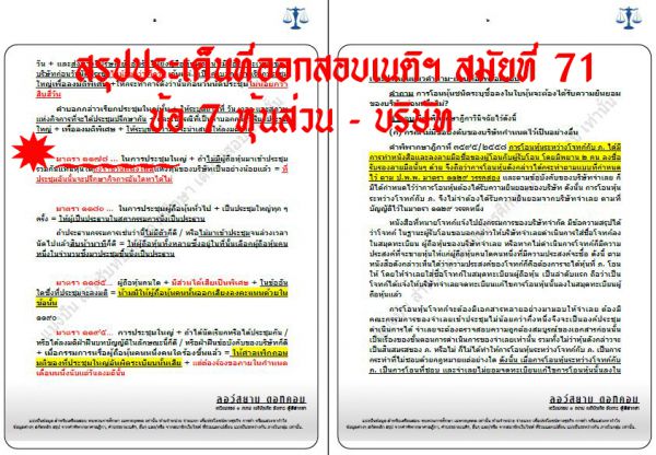 สรุป เก็ง แพ่ง เนติ ข้อ7 สมัยที่71 ชุดที่ 3