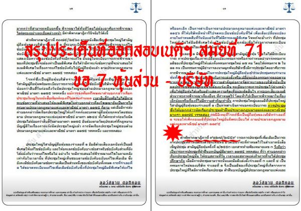 สรุป เก็ง แพ่ง เนติ ข้อ7 สมัยที่71 ชุดที่ 4