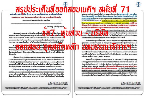 เก็งเนติ หุ้นส่วน บริษัท