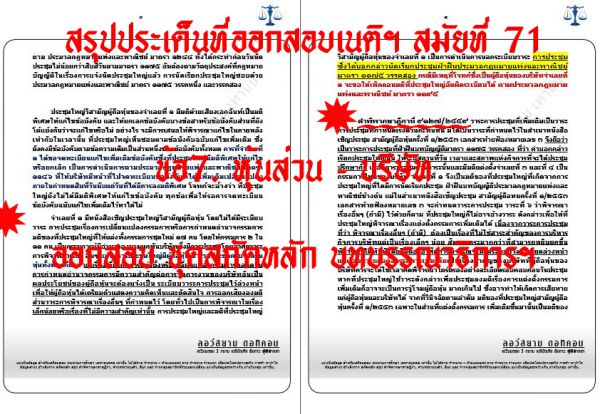 เก็งหุ้นส่วน บริษัท เนติ