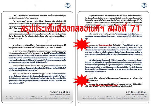 สรุป เก็ง แพ่ง เนติ ข้อ9 สมัยที่71 ชุดที่2
