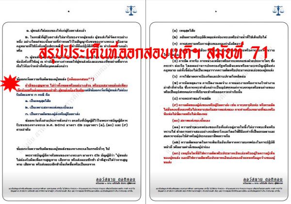 สรุป เก็ง แพ่ง เนติ ข้อ9 สมัยที่71 ชุดที่3