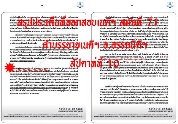 สรุป เก็ง แพ่ง เนติ ข้อ9 สมัยที่71 ชุดที่5