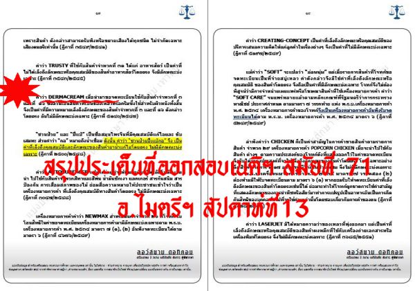 สรุป เก็ง แพ่ง เนติ ข้อ10 สมัยที่71 ชุดที่4