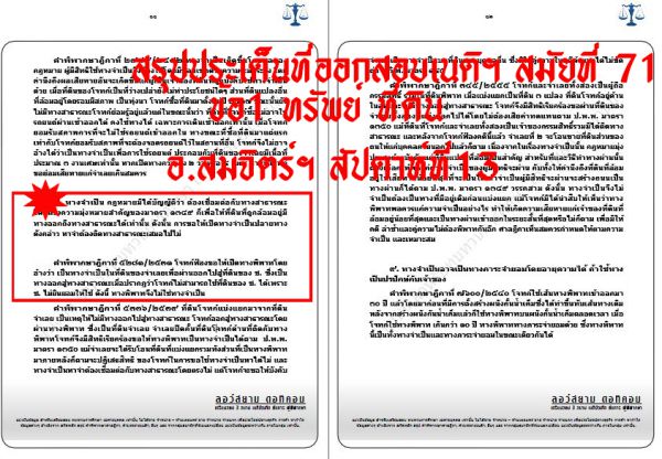 เก็งเนติ ข้อ1 แพ่ง สมัยที่71
