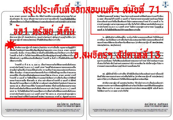 เก็งแพ่ง เนติ สมัยที่71