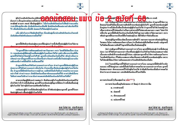 เก็งแพ่ง ข้อ2 สมัยที่68 ชุดที่1