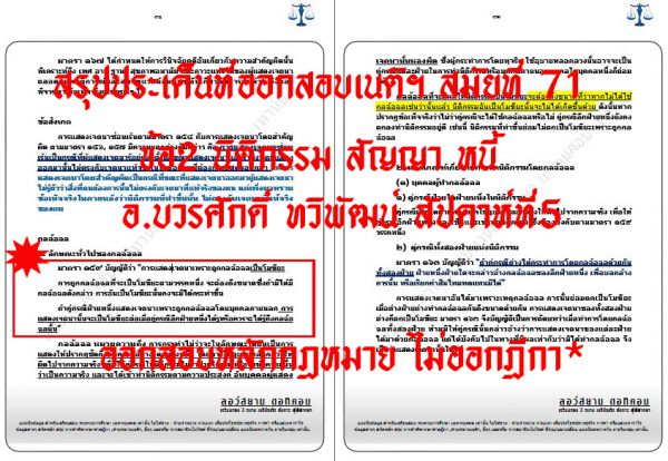 เก็งเนติ แพ่ง ข้อ2 สมัยที่71