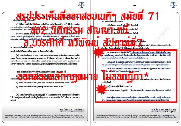 เก็งเนติ แพ่ง ข้อ2 สมัยที่71 ชุดที่2